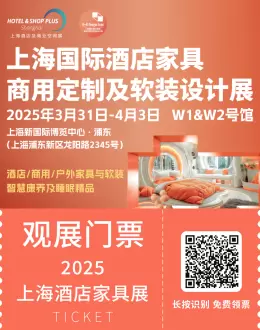 2025上海酒店家具展：预登记通道火热开启，康养疗愈与智能科技等你来！