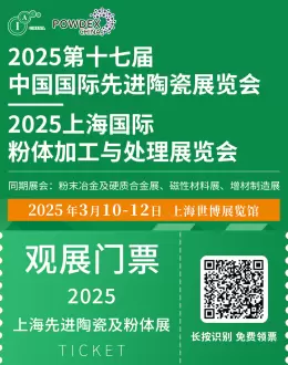 2025上海先进陶瓷展：观众预登记火热进行中，一站式解锁先进陶瓷前沿技术！