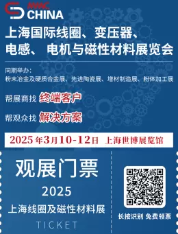 2025上海国际线圈、变压器电感、电机与磁性材料展：展品范围全揭秘，行业前沿尽在掌握！