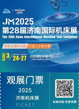 预登记开启！2025济南机床展，机床行业前沿技术一站式体验！