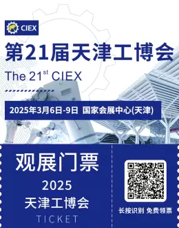 春晚机器人即将亮相第21届天津工博会，科技盛宴不容错过！