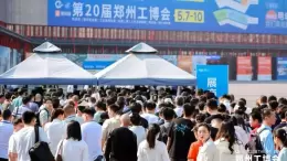 2025郑州工博会：观众预登记通道已全面开启，“码”上登记！