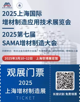 3D打印展 | 2025上海增材制造展：展品范围、展商阵容、同期活动抢先看！