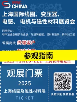 倒计时 6 天！2025上海国际磁性材料展：附详细时间地点、免费门票与交通指南……