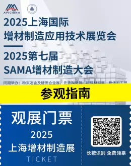 倒计时 6 天！2025 上海增材制造展：参观指南，含时间地点、门票获取、交通指引……