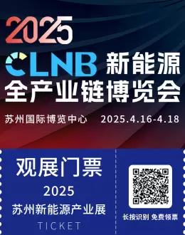 2025中国国际新能源产业博览会：观众预登记已开启，4月苏州见！