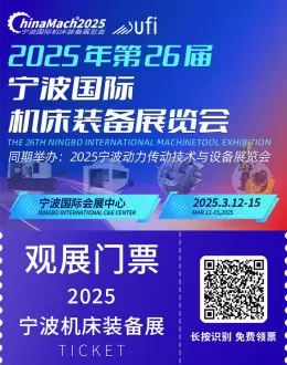 倒计时7天！2025宁波机床展：智能制造的全方位展出范围抢先看！