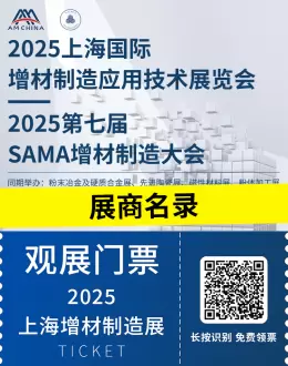 2025 上海国际增材制造展：3D 打印盛宴倒计时 4 天，展商名录大公开！