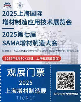 倒计时2天！2025上海增材制造展：3D打印行业盛会同期活动提前看！