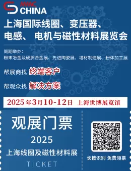 倒计时2天！2025上海国际磁性材料展，同期活动日程剧透，不容错过的科技盛宴！