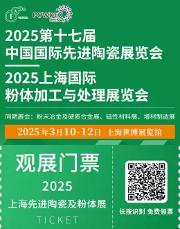 倒计时2天！2025上海先进陶瓷展：同期活动抢先看！