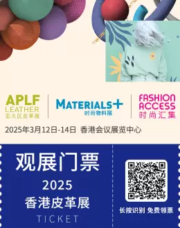 倒计时3天！2025 亚太皮革展：火热报名中，速抢免费门票！