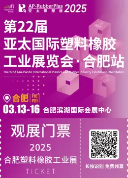 倒计时 2 天！2025亚太橡塑展・合肥站：大型橡塑设备实况直击！
