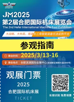 倒计时2天！2025合肥机床展 —— 参观指南(时间+门票+交通)