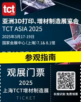 倒计时4天！2025 TCT亚洲3D打印展 —— 参观指南(时间+门票+交通)