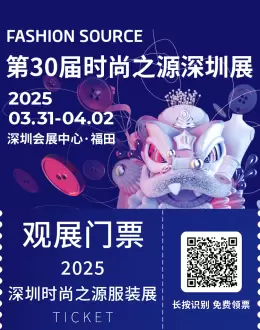倒计时13天！2025 FS时尚之源深圳展：观众预登记火热进行中，纺织服装行业不容错过的年度盛会！