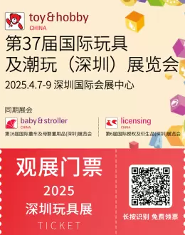2025深圳玩具展：观众预登记火热进行中，潮玩盛宴不容错过！