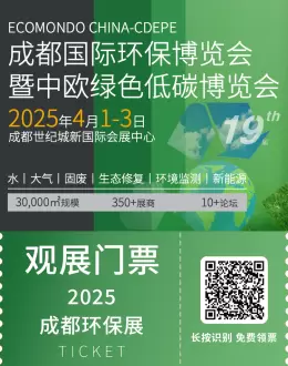 倒计时5天！2025成都环保博览会：引领绿色科技，共筑可持续未来，免费门票限时领取！