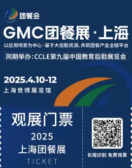 倒计时7天！GMC团餐展·上海 —— 参观指南(时间+门票+交通)