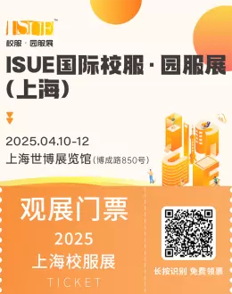 倒计时 5 天！2025 ISUE 上海校服・园服展：展位图与展商名录大公开！