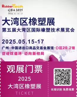RubberTech 2025 大湾区橡塑展：观众预登记已开启，广交会橡塑行业盛宴等你来！