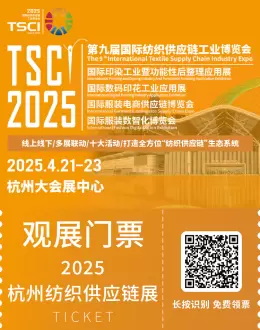 倒计时14天！TSCI 2025 杭州纺织供应链工业展：八大核心亮点不容错过，开启纺织业新机遇！