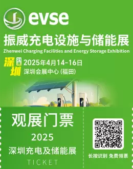 倒计时6天！2025 evse深圳充电设施与储能展：九大亮点抢先看，新能源盛宴即将开启！
