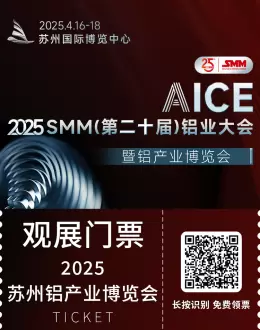 倒计时7天！AICE 2025铝业大会暨铝产业博览会 —— 参观指南(时间+门票+交通)
