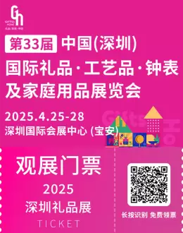 倒计时14天！2025深圳礼品展：展品范围全攻略，一站式选品采购！