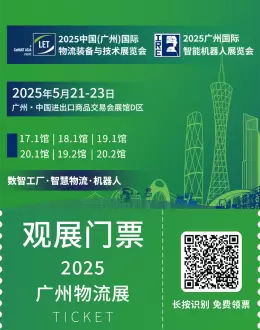 2025 LET广州物流展：观众预登记已开启，智慧物流盛宴等你来！