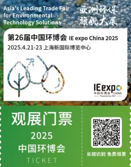 倒计时6天！2025 中国环博会 —— 参观指南(时间+门票+交通)