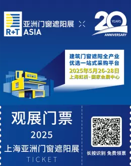 5月上海虹桥 | R+T Asia亚洲门窗遮阳展，观众预登记火热进行中！