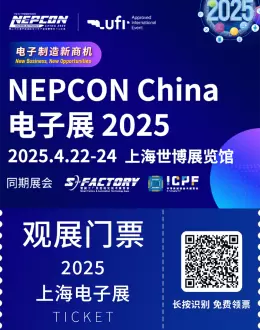 倒计时4天！NEPCON 2025上海电子展：精彩亮点抢先看，电子制造盛宴即将启幕！