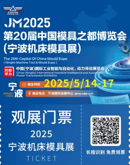 2025宁波机床模具展：观众预登记已开启，智能制造盛宴等你来！