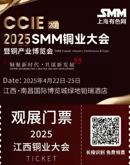 倒计时1天！2025 SMM铜业大会暨铜产业博览会 —— 参观指南(门票+会议日程+展商名录)
