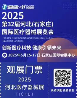 倒计时4天！2025河北医疗器械展，会议日程与展商名录全攻略！
