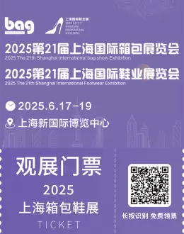 2025上海箱包展：观众预登记已开启！箱包及鞋业新品首发，免费入场速抢！