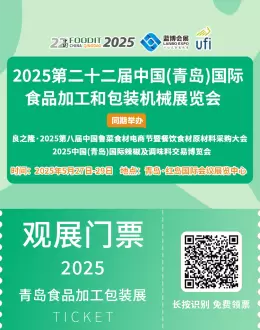 倒计时8天！2025青岛食品加工包装展，展商名录提前看！