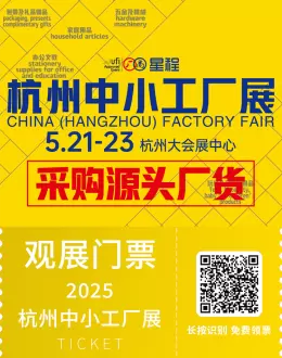 倒计时2天！2025杭州中小工厂展 —— 参观指南（时间+门票+交通）