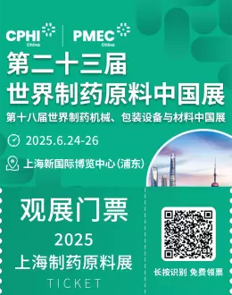 CPHI 2025上海制药原料展：观众预登记开启，全球原料药贸易盛宴等你来！