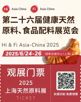 2025 FiA上海食品配料展：观众预登记已开启！天然原料展品范围抢先看！