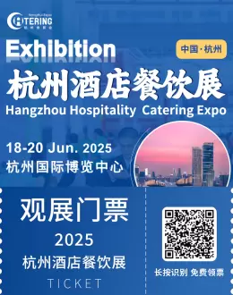 2025杭州酒店餐饮展：观众预登记已开启，共襄酒店餐饮盛会，期待您的加入！
