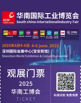 最后一天领门票！2025 SCIIF华南工博会 —— 参观指南（时间+门票+交通+展商名录）