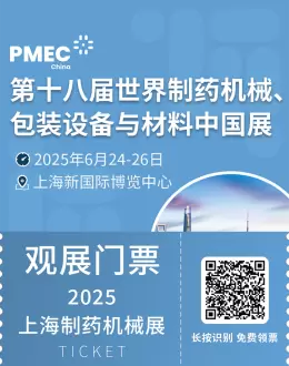 【限时免费】PMEC 2025上海制药机械展：国际品牌、前沿会议、展位图全曝光！速登记领票！