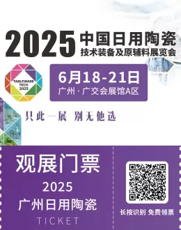 倒计时13天！2025广州日用陶瓷展，展位图+展商名录曝光！立即预登记！