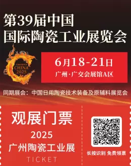 倒计时13天！2025广州陶瓷工业展：展位图、展商名录抢先看，免费门票速领！