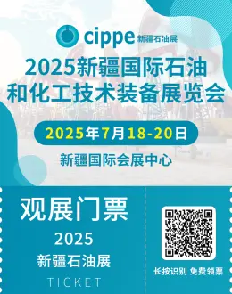 2025 Cippe新疆石油展：观众预登记已开启，石油化工行业盛会不容错过！