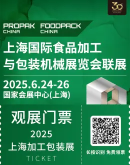 倒计时15天！2025上海加工包装展：展商名录抢先看，门票速领！