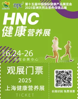 倒计时15天！2025 HNC健康营养展：观众预登记火热进行中！锁定健康营养行业新商机！