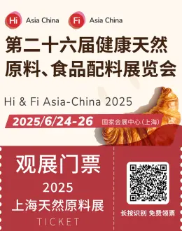 倒计时15天！2025 FiA上海食品配料展：观众预登记火热进行中！天然原料展品范围抢先看！